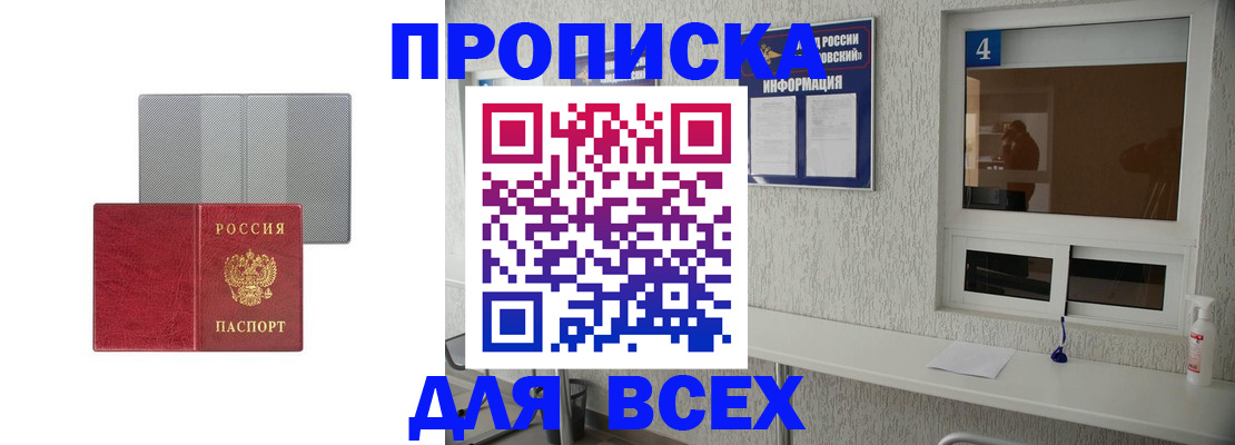 временная прописка в Воркуте