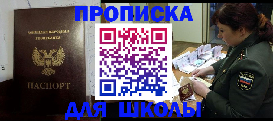 временная регистрация для школы в Воркуте